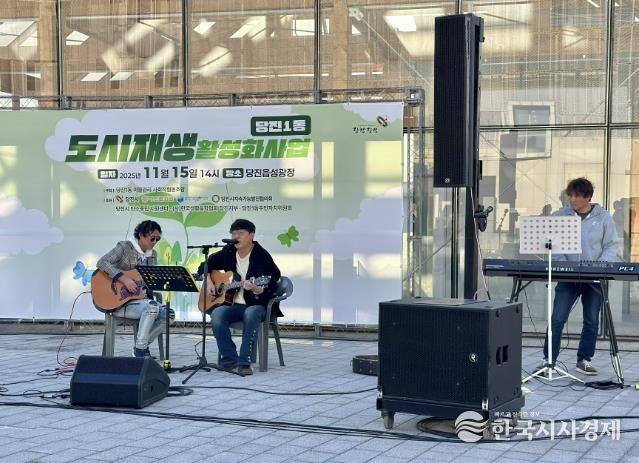 당진1동 도시재생활성화 사업 행사