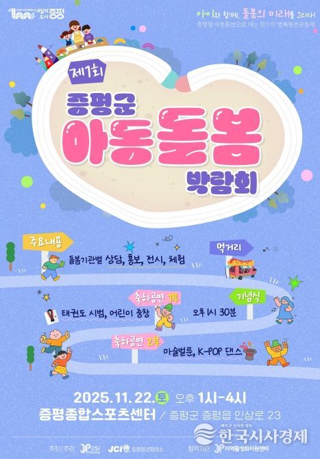 제1회 증평군 아동돌봄 박람회