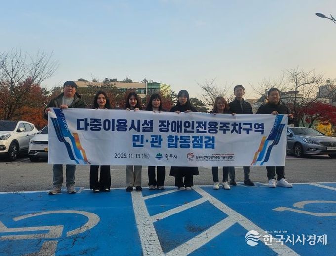 원주시, 2025년 장애인전용주차구역 민관 합동점검 실시