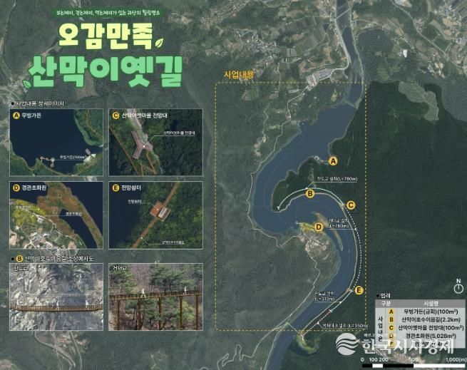 괴산군, '괴산 산막이옛길 리본(RE:Born) 프로젝트 사업 선정'