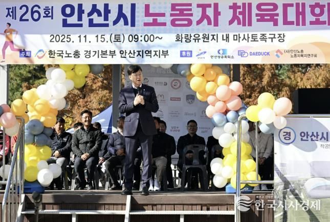 이민근 안산시장이 15일 화랑유원지 마사토족구장에서 개최된 ‘제26회 안산시 노동자 체육대회’에서 인사 발언을 하고 있다.