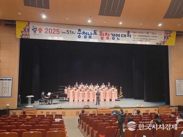 제51회 충남합창경연대회, 청양군에서 성황리 마무리