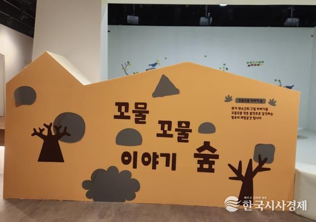 양구군립박수근미술관, 어린이를 위한 체험공간 '꼬물꼬물 이야기숲' 조성