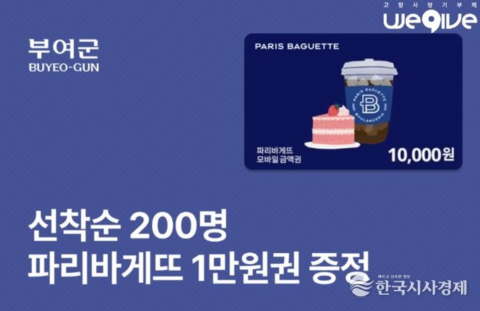 파리바게뜨 기프티콘 이벤트