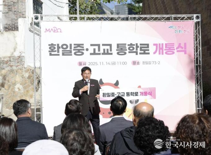 박강수 마포구청장이 환일중고등학교 통학로 개통식에서 학생 안전을 강조하고 있다.