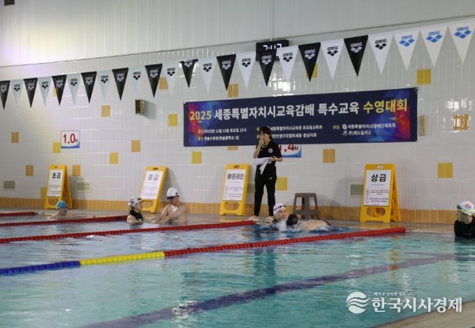 한솔수영장에서 열린 ‘2025년 세종특별자치시교육감배 특수교육 수영대회’ 모습