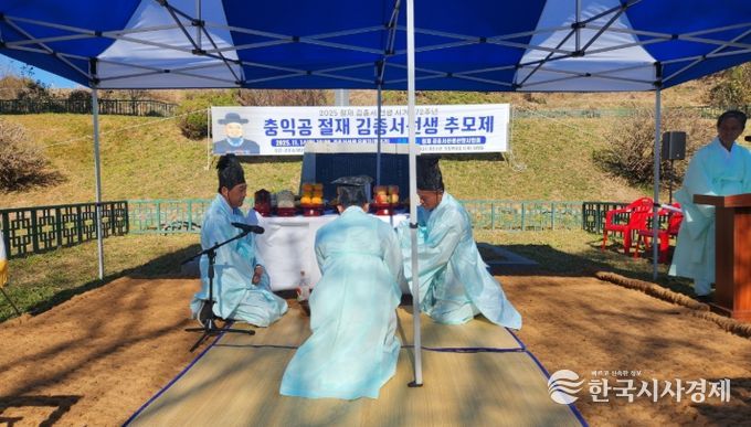 공주시 의당면, ‘절재 김종서 선생 추모제’