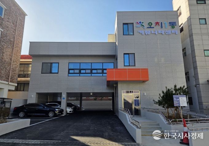 오치1동 커뮤니티센터