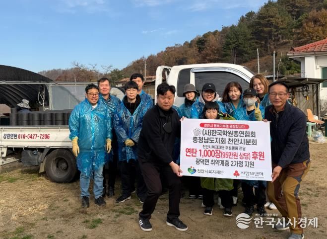 법무부 청소년범죄예방위원 천안아산지역협의회, 천안시 청룡동 취약계층 연탄 나눔