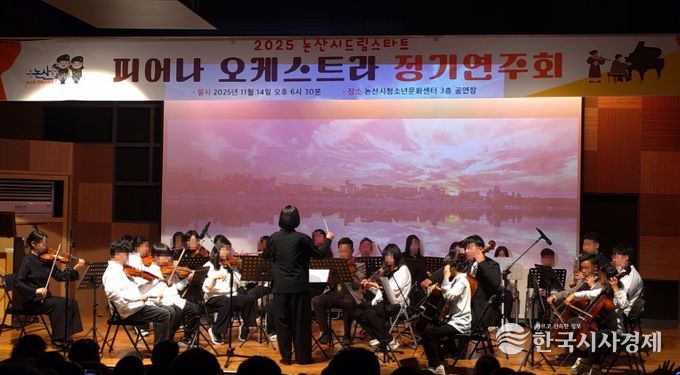 ‘피어나는 오케스트라’정기연주회 장면