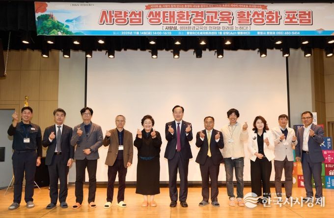 통영시, 사량섬 생태환경교육 포럼