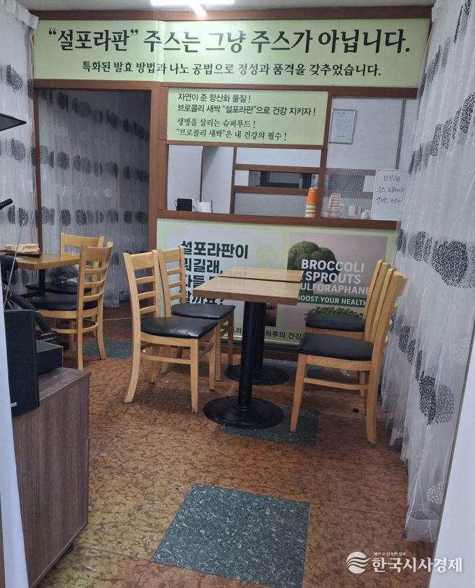 금천구 독산동에 개설한 브로콜리 새싹 전문점