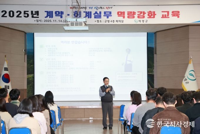 의령군, 2025년 회계·계약실무 역량강화 교육