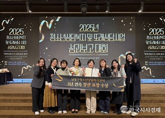 남동구 청소년상담복지센터, 3년 연속 성평등가족부장관 표창 수상