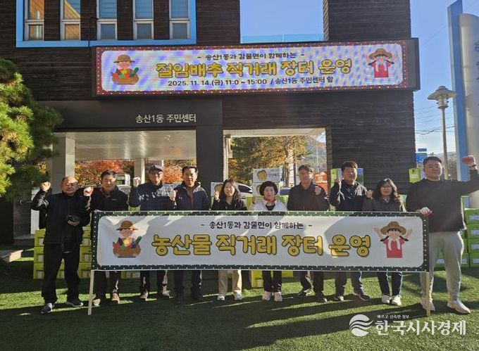 의정부시 송산1동, 괴산 감물면 절임배추 직거래 장터 성황리 개최