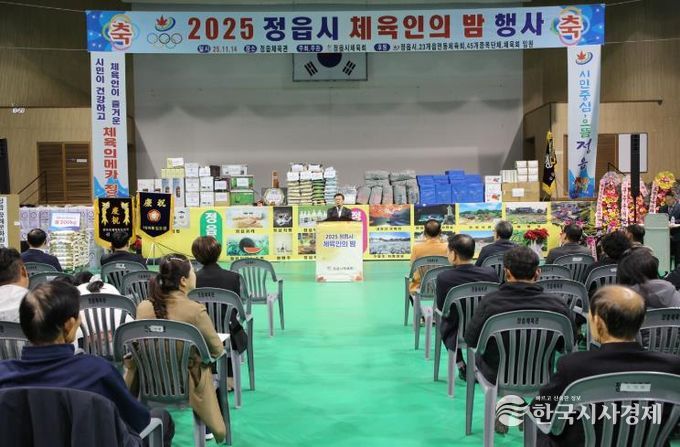 시민이 행복한 체육 도시’ 정읍, 2025 체육인의 밤으로 화합 다져