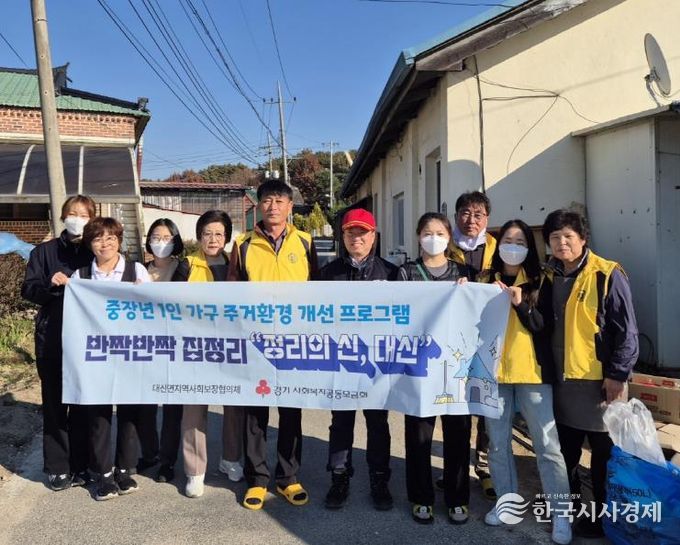 여주시 대신면 지사협, ‘정리의 신, 대신’ 특화사업 실시