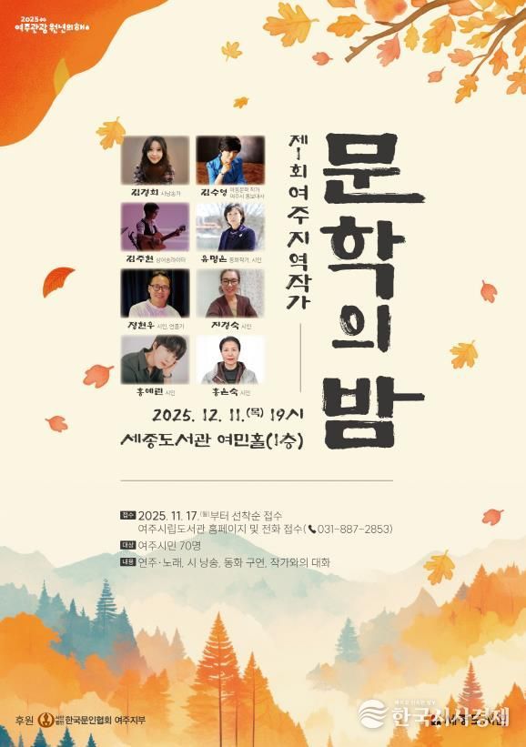 여주시, 제1회 여주 지역작가 ‘문학의 밤’ 운영