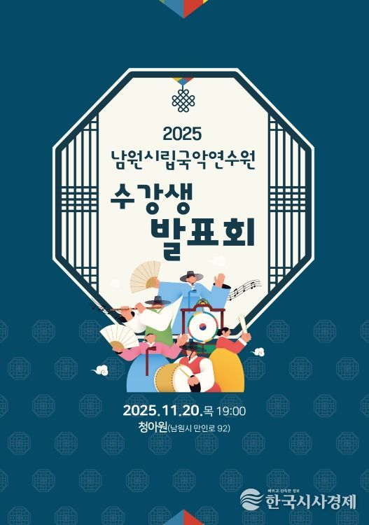 시민과 함께하는 국악 향연의 밤