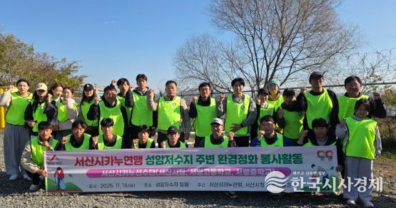 서산시청 카누팀, 성암저수지 환경정화 활동