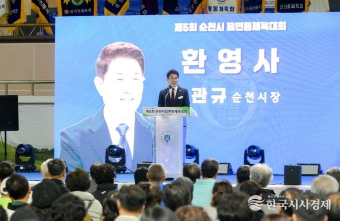 순천시, 제5회 읍면동 체육대회