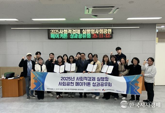 인천 동구,‘사회적경제 실행형 사회공헌 메이커톤 성과공유회’개최