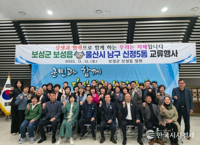 보성군 보성읍과 울산시 신정5동, 상생과 협력