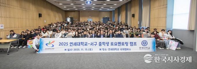 인천 서구, ‘연세대와 함께하는 중학생 토요멘토링 캠프’ 성료