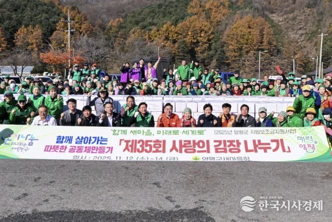 양평군새마을회, ‘사랑의 김장나누기’ 행사 개최