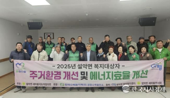 가평군 설악면, 취약가정 주거환경 개선 완료