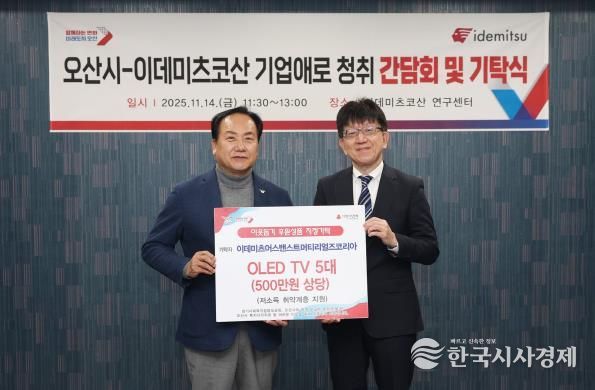 오산시, 이데미츠코산 제2연구센터 확장 추진