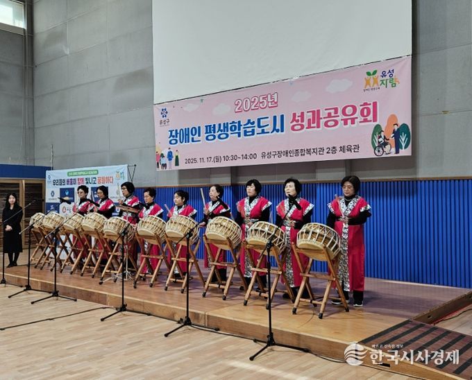 17일 유성구장애인종합복지관에서 개최된 ‘2025 유성구 장애인 평생학습 성과공유회’