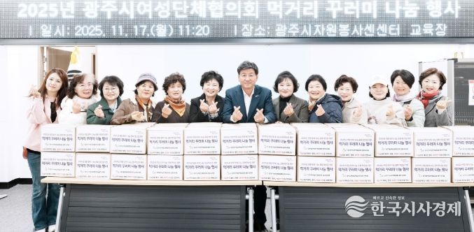 광주시여성단체협의회, 취약계층에 먹거리 꾸러미 40세트 전달