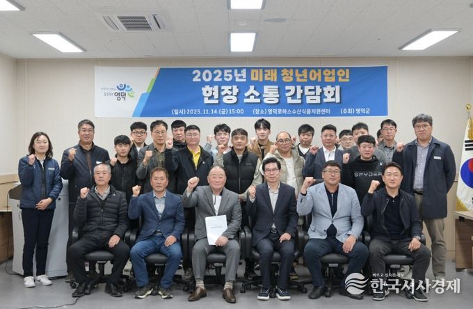 영덕군 청년 어업인 현장 소통 간담회 모습.