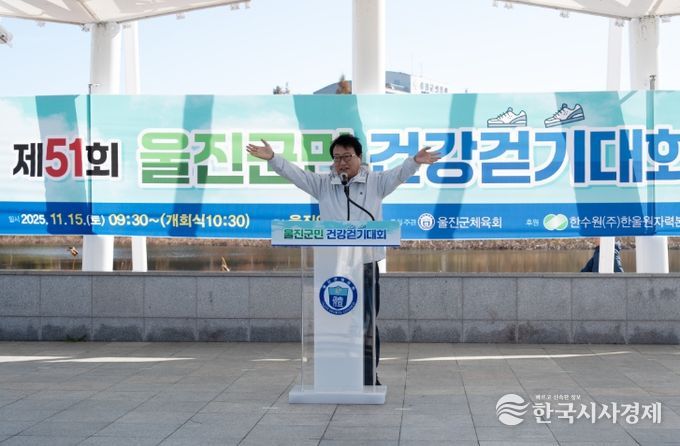 늦가을 울진을 걷다, 건강걷기대회