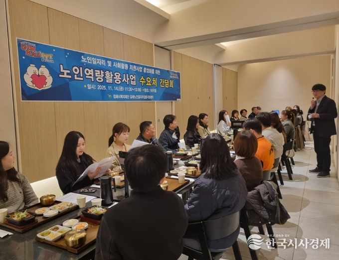 노인역량활용사업 수요처 간담회