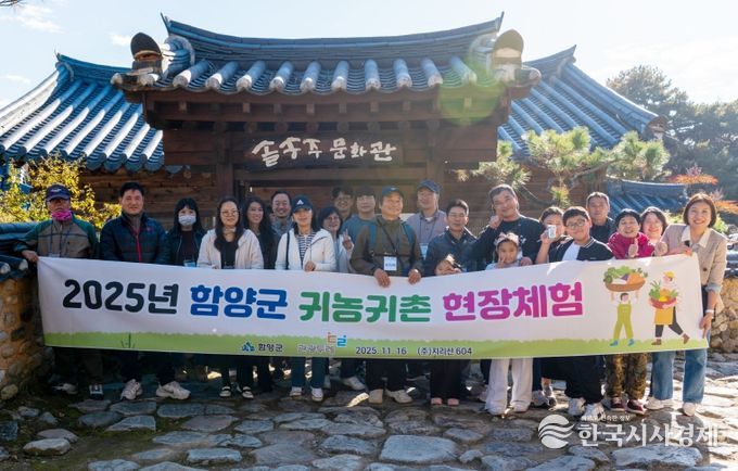 경남도 신규농업인, 함양에서 귀농귀촌의 꿈 키우다!