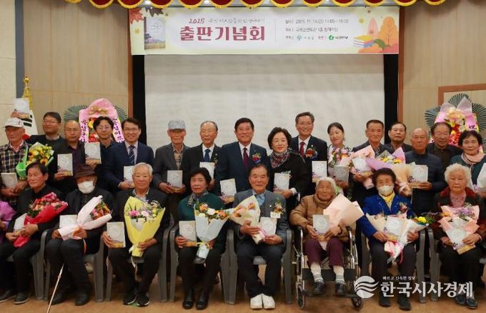 ‘2025년 곡성군 어르신들의 인생이야기’ 출판기념회