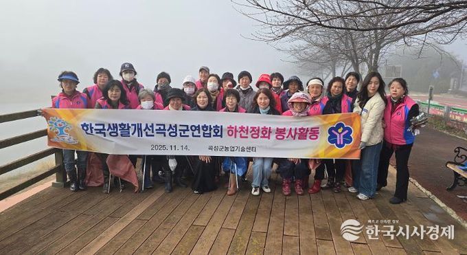 한국생활개선곡성군연합회 하천정화 봉사활동 단체사진