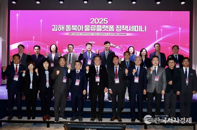 2025 김해 동북아 물류플랫폼 정책세미나
