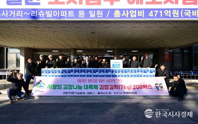 사랑의 김장나눔 기탁식