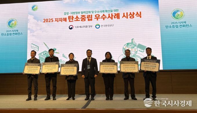 탄소중립 우수사례 시상식