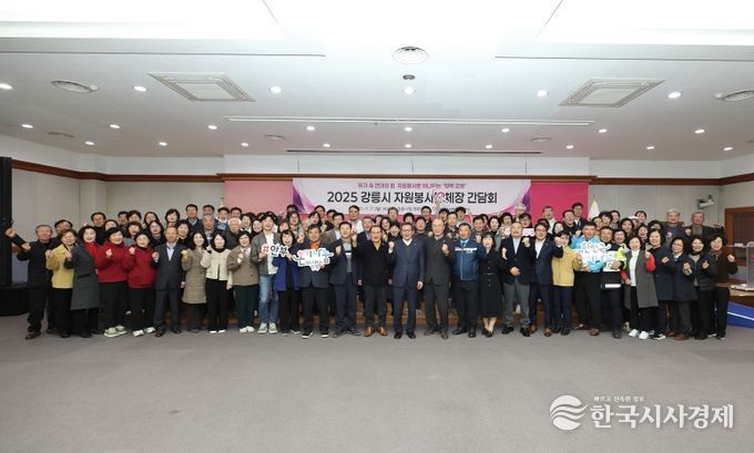 2025 강릉시 자원봉사단체장 간담회 개최