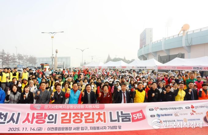 이천시자원봉사센터, ‘사랑의 김장김치 나눔’ 행사 성료…5,000포기 담가 1,100가구에 전달