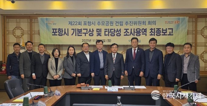 포항시는 17일 시청 중회의실에서 제22회 포항시 추모공원 건립 추진위원회 회의를 개최했다.