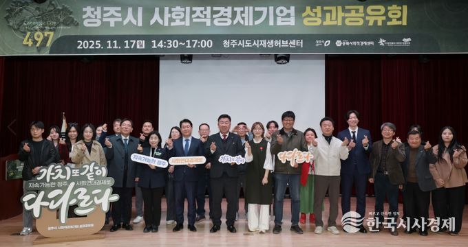 청주시, 사회적경제기업 성과공유회