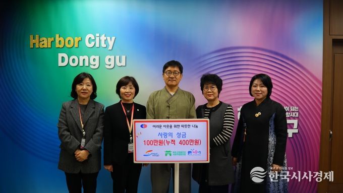 부산 동구, 래추고마을관리사회적협동조합, 4년째 장학금 기부