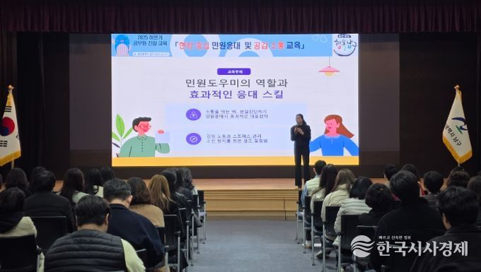 공무원 친절교육으로 공감 중심 민원응대 역량 강화