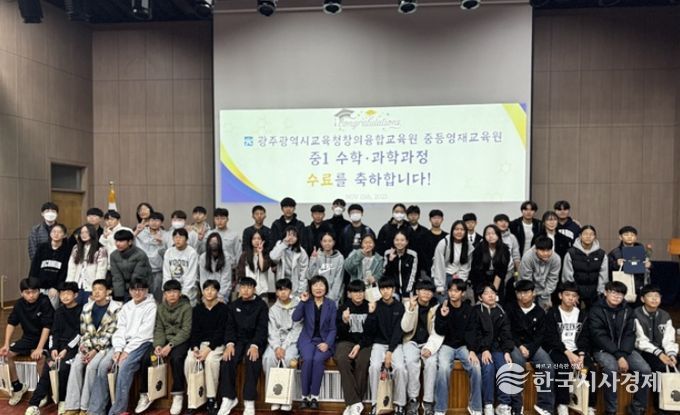 광주창의융합교육원, 중등영재교육원 수료식 열어