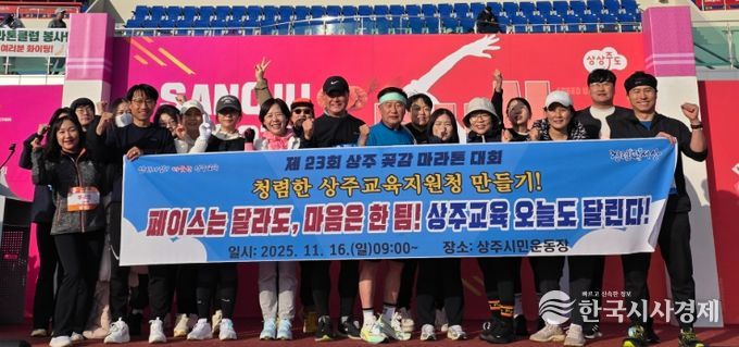 상주교육지원청, 학생과 교직원이 함께 상주곶감마라톤대회에 참가